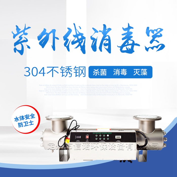 自來水 二次供水專用水處理設備  紫外線殺菌消毒器 