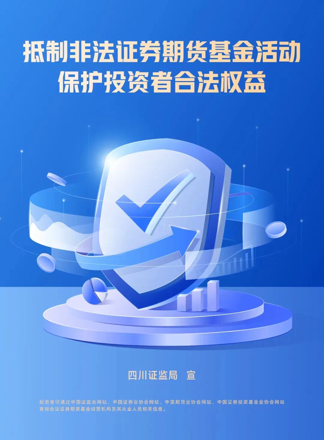 515全國投資者保護宣傳日 (1)