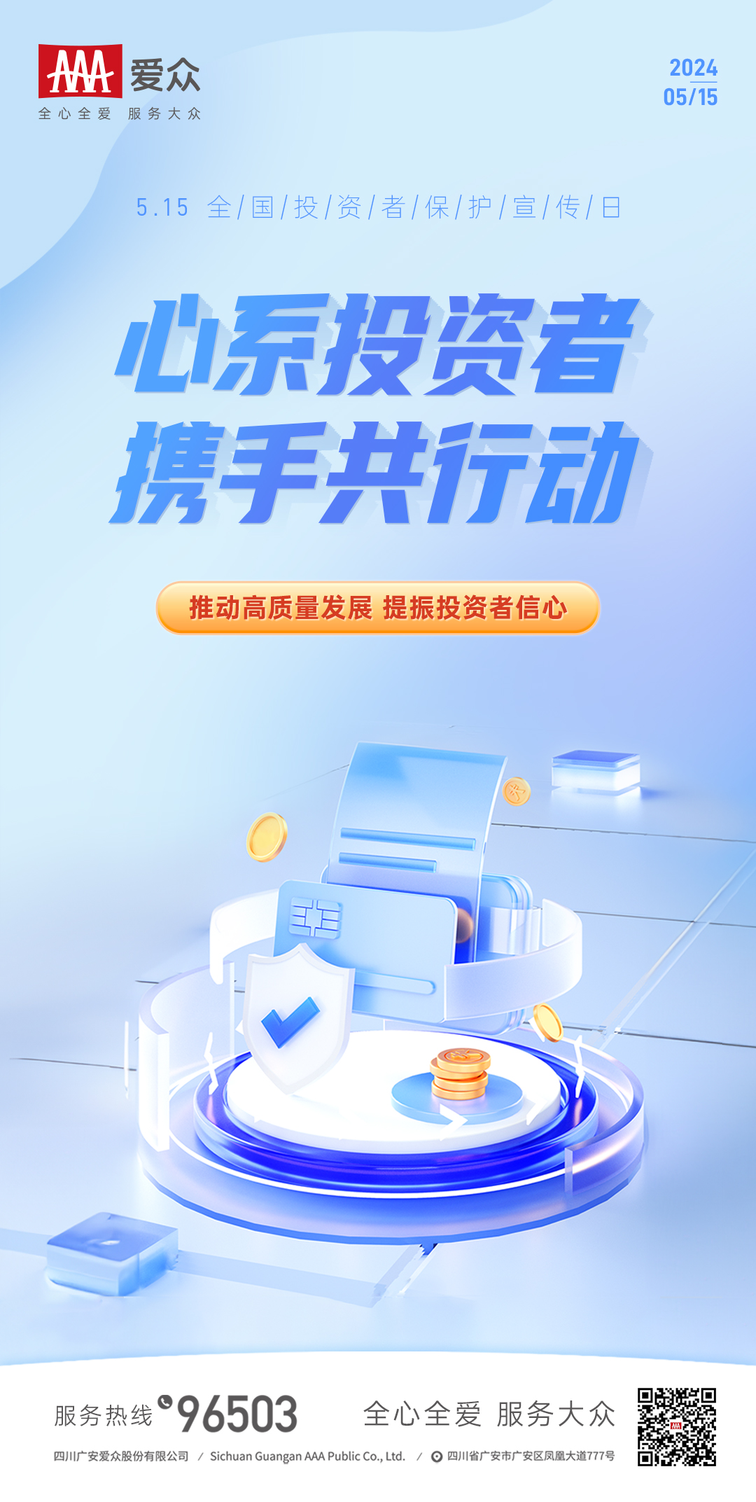 515全國投資者保護宣傳日 (2)